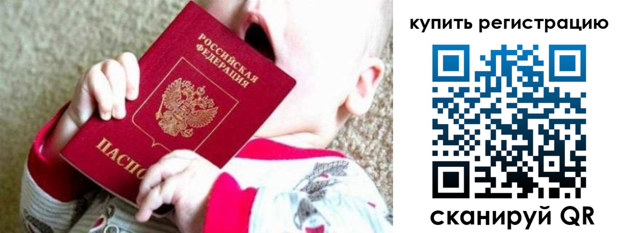 временная регистрация купить в Печоре
