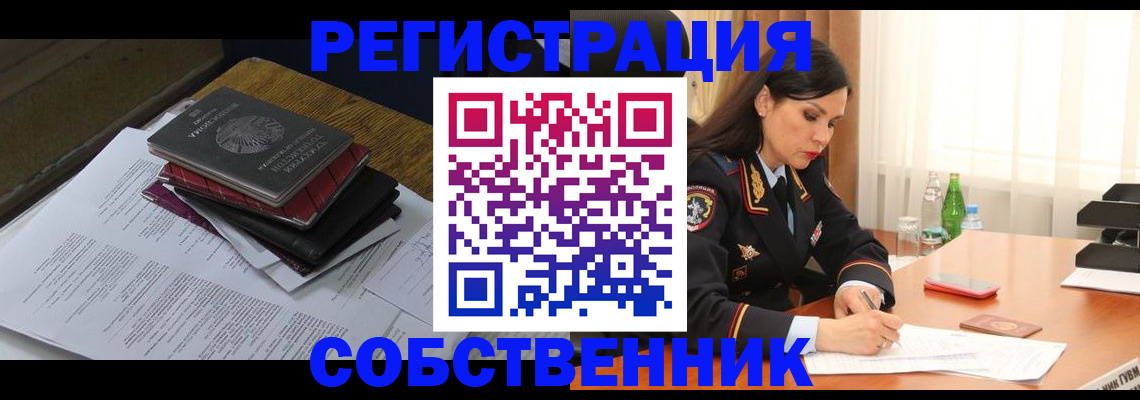 временная регистрация купить в Печоре